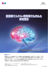 前頭葉てんかん・側頭葉てんかんと夜間発作（FYC1170）