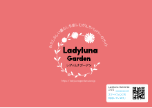 Ladyluna Garden_紹介冊子（ONC1169）