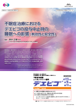 不眠症治療におけるデエビゴの投与中止時の睡眠への影響（有効性と安全性）(DVG1081)