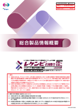 総合製品情報概要（LEQ1001）