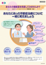 あなたの睡眠薬を見直してみませんか？（JB1344）