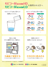 モビコール配合内用剤HD,LDを服用される方へ(MVC1024)