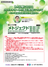 RA治療におけるメトトレキサートの適正使用について～リンパ増殖性疾患（LPD）の観点から～(MTJ1023)
