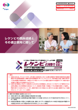 レケンビの臨床成績とその適正使用に関して（LEQ1002）