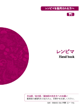 レンビマを服用される方へ（TC)（LEN1015）